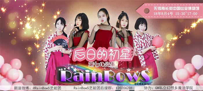 rainbows海报3.jpg